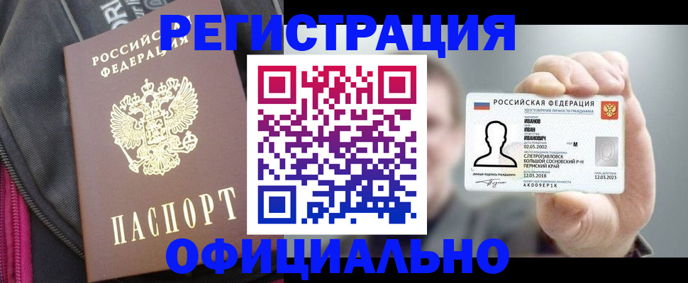 регистрация в Хасавюрте