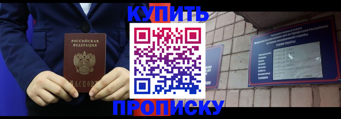 прописка 2025 в Хасавюрте