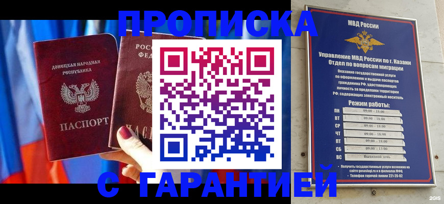 прописка паспорт в Хасавюрте