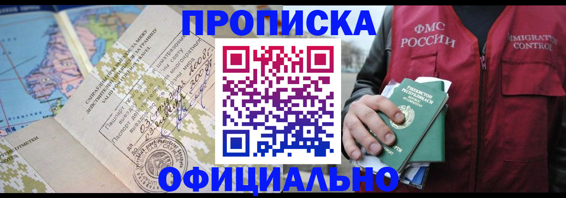 временная регистрация гарантия в Хасавюрте