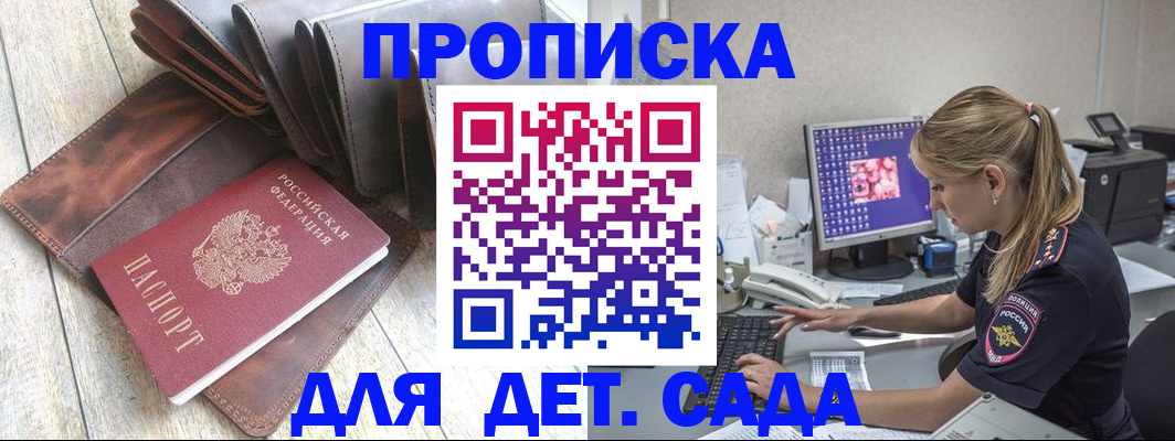 прописка 2025 в Хасавюрте
