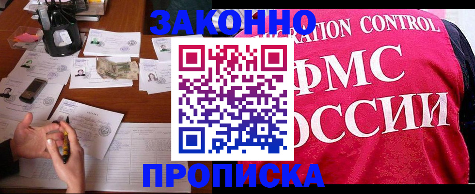 прописка гарантия в Хасавюрте